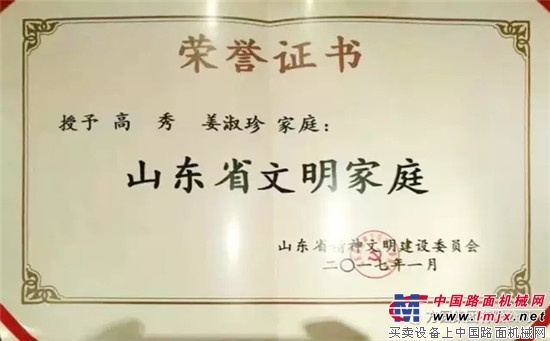 方圆集团高秀家庭荣获“第一届全省文明家庭”荣誉