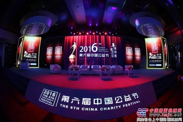 雷沃公益再获“2016中国公益奖-集体奖”