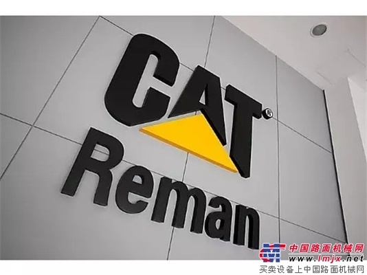 卡特彼勒再制造上海公司贡献循环经济