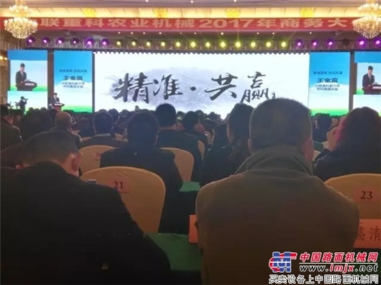 中联重科农业机械商务会隆重举行