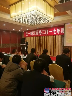 2017年三一帕尔菲格供应商大会圆满闭幕