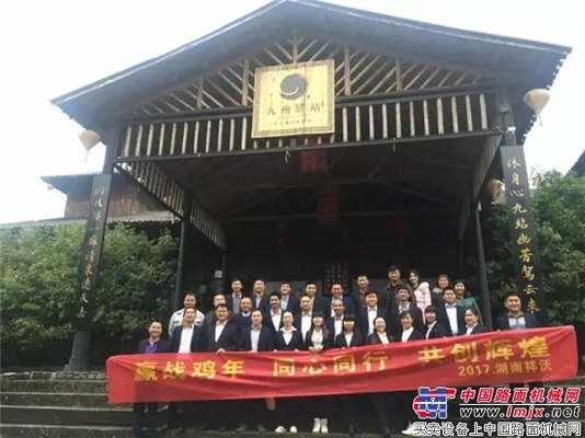 湖南祥沃2017年会顺利召开