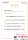 信达机械荣获“2016年中国混凝土搅拌站用户品牌关注度十强”