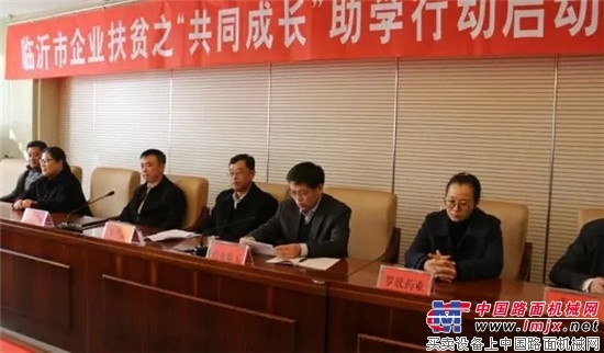 山东临工助力沂蒙学子“共同成长”