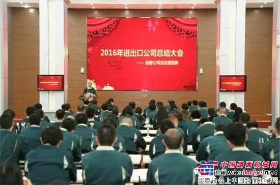 山推进出口公司召开2016总结大会