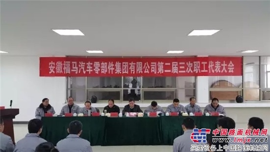 金鸡报晓话发展 福马公司第二届三次职工代表大会顺利召开