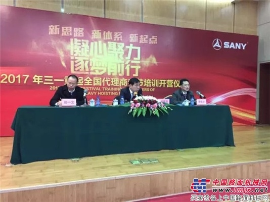 三一重起召开全国代理商春节培训