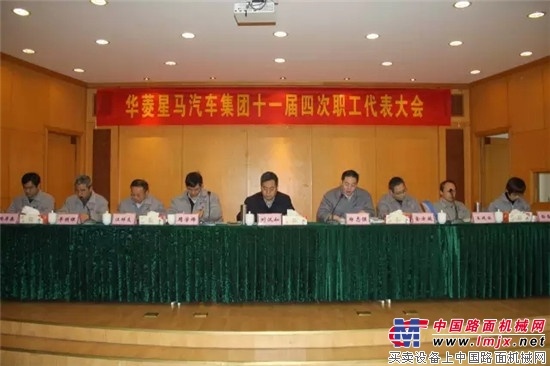 干货 华菱星马集团第十一届四次职代会要点全梳理