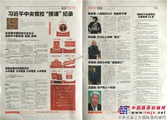 方圆集团党委组织党员学习《党建特刊》