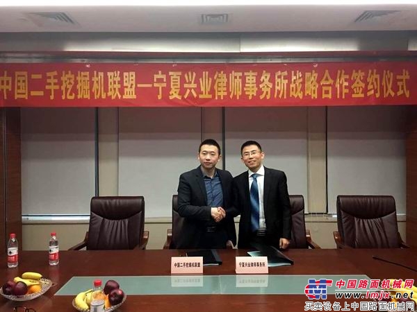 2017年2月16日，中国二手挖掘机联盟与宁夏兴业律师事务所在北京签订了战略合作协议