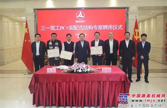 中国建筑产业化专家成为三一筑工技术顾问 三一智库再升级