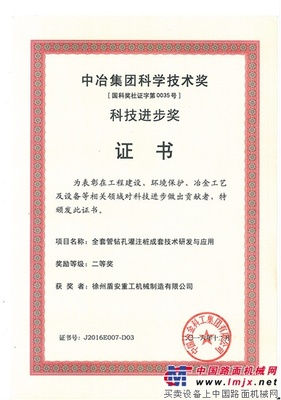 盾安重工荣获中冶集团科技进步奖二等奖