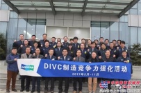 鬥山DIVC 工廠製造競爭力強化 Kick-Off