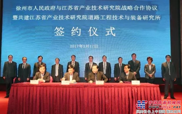 共建江苏省产业技术研究院道路工程技术与装备研究所签约仪式
