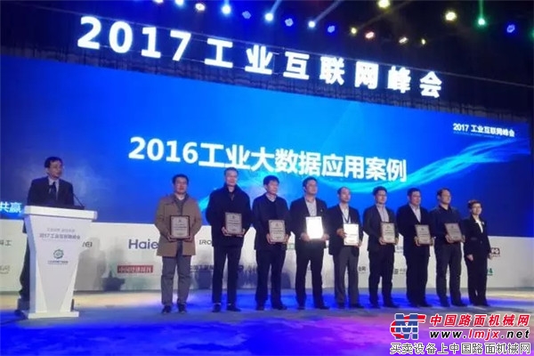 中国工业互联网峰会揭晓工业大数据应用案例奖 为何是中联重科？
