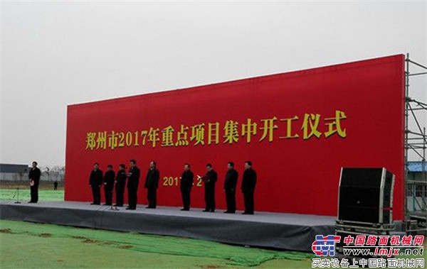 郑州市2017重点项目开工仪式