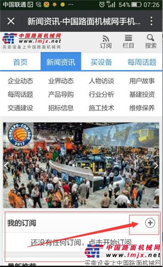 中国路面机械网手机版推出新闻订阅功能