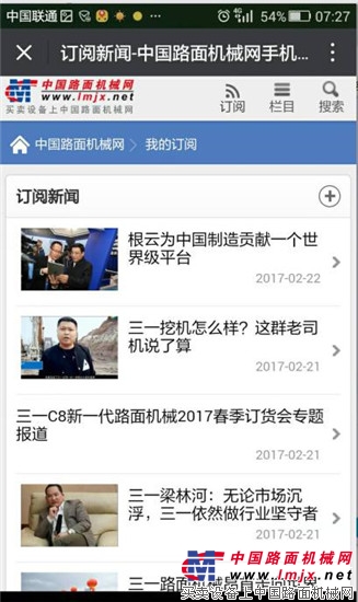 中国路面机械网手机版推出新闻订阅功能
