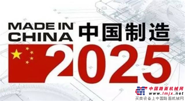 《中国制造2025》政策大力助推