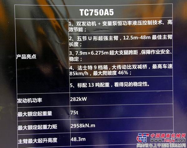 柳工國五新品TC750A起重機