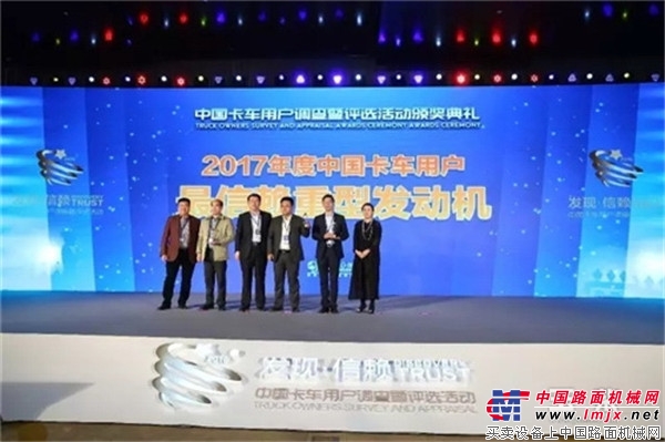 玉柴荣获“2017年度中国卡车用户最信赖高效重型发动机”大奖