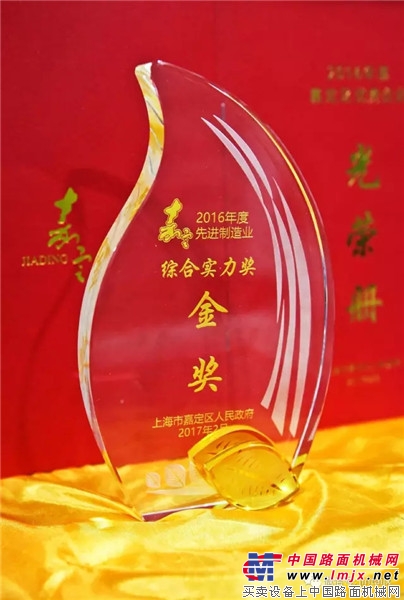 上海金泰工程机械有限公司荣获“2016年度嘉定区先进制造业综合实力”金奖
