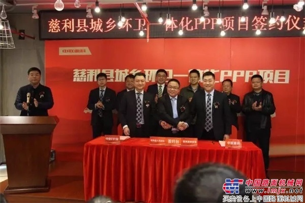 中联重科又一城乡环卫一体化PPP项目落地！