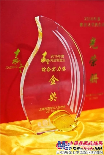 上海金泰蝉联“2016年度先进制造业综合实力”金奖