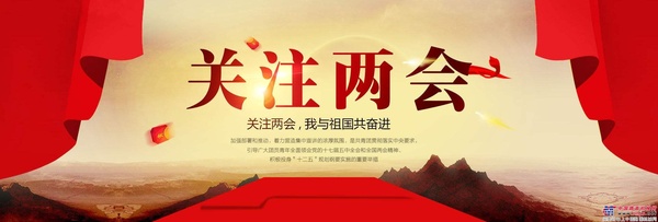 聚焦兩會:代表委員關注的基建交通領域話題都有哪些？