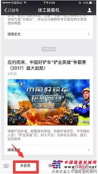 中国好铲车“铲业英雄”争霸赛（2017）盛大起航！