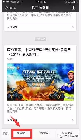 中國好鏟車“鏟業英雄”爭霸賽：重慶，非來不可