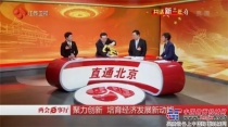 全國兩會期間，全國人大代表、徐州市委書記張國華為這家徐州企業“打廣告”，有何深意？