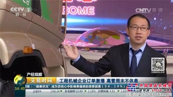 央视财经深度报道三一：这家工程机械企业到底火到了什么程度？