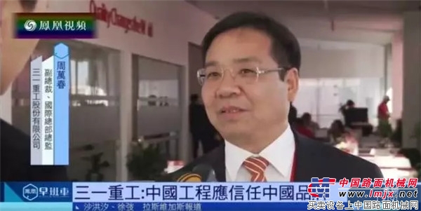 凤凰卫视聚焦三一拉展：中国工程应信任中国品牌