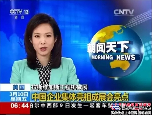 徐工产品火爆美国，在拉斯维加斯展会成最大亮点！