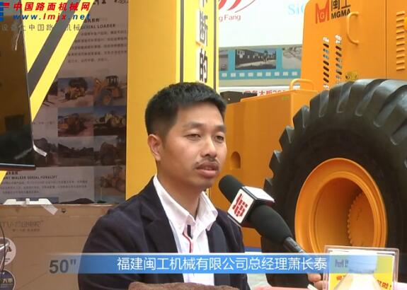 【廈門石材展】中國路麵機械網專訪閩工機械總經理蕭長泰、印度辦事處負責人王樂