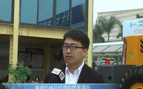 【厦门石材展】中国路面机械专访威盛机械总经理助理萧清圳、喻雷平