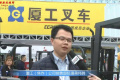 【厦门石材展】中国路面机械网专访厦工（焦作）公司销售部经理蒋伟腾