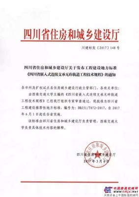 新筑股份助嵌入式轨道应用迈向标准化