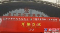 中交西筑参加2017中国西部国际装备制造业博览会