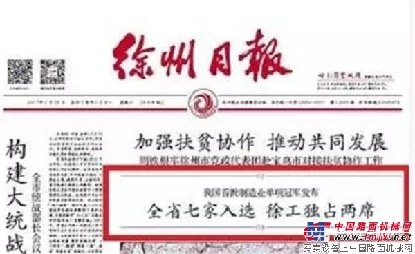 我国首批制造业单项冠军发布 江苏七家入选 徐工独占两席 