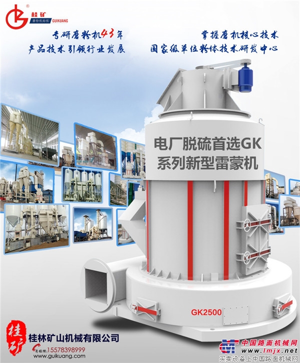 中國電廠脫硫粉首選桂礦牌雷蒙磨粉機