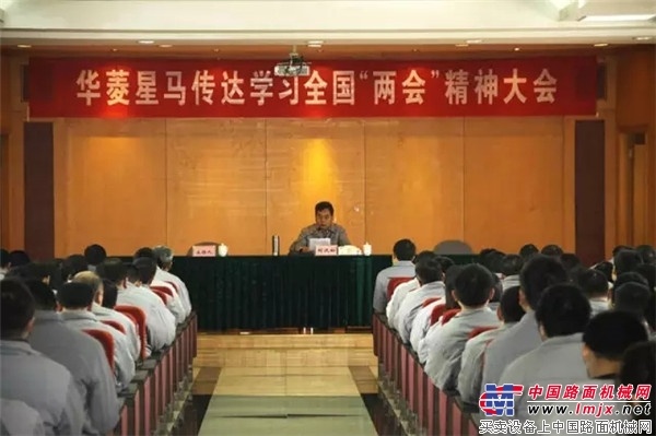 华菱星马集团召开传达学习全国“两会”精神大会 全国人大代表刘汉如作传达报告