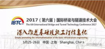 2017（第六届）国际桥梁与隧道技术大会筹备会顺利召开！