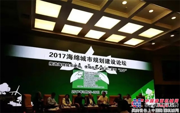 2017海绵城市规划建设论坛在京召开