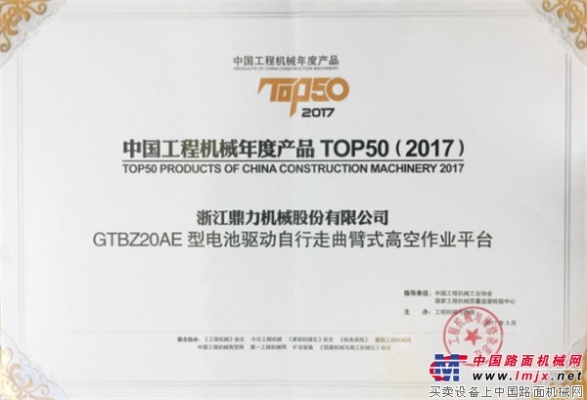 鼎力GTBZ20AE电动高空作业平台摘得工程机械年度产品TOP50奖