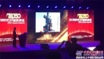 铁拓机械环保型沥青厂拌热再生成套设备荣获“2017中国工程机械年度产品TOP50”