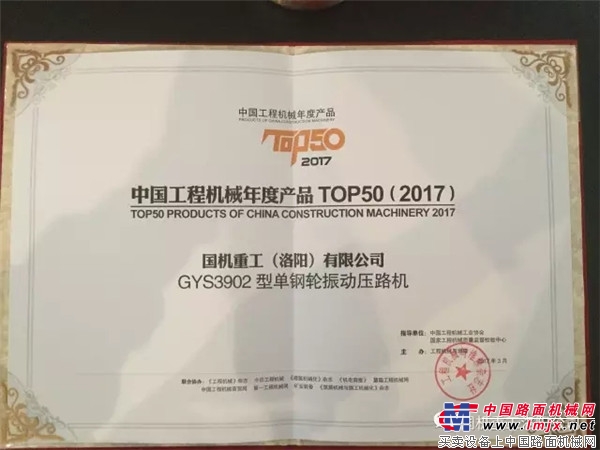 国机洛建连续十一年荣获中国工程机械产品TOP50荣誉称号！