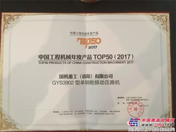 國機洛建連續十一年榮獲中國工程機械產品TOP50榮譽稱號！