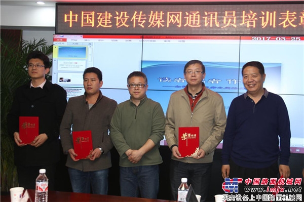 2017中国建设传媒网特约记者、通讯员培训交流暨表彰会在京举行